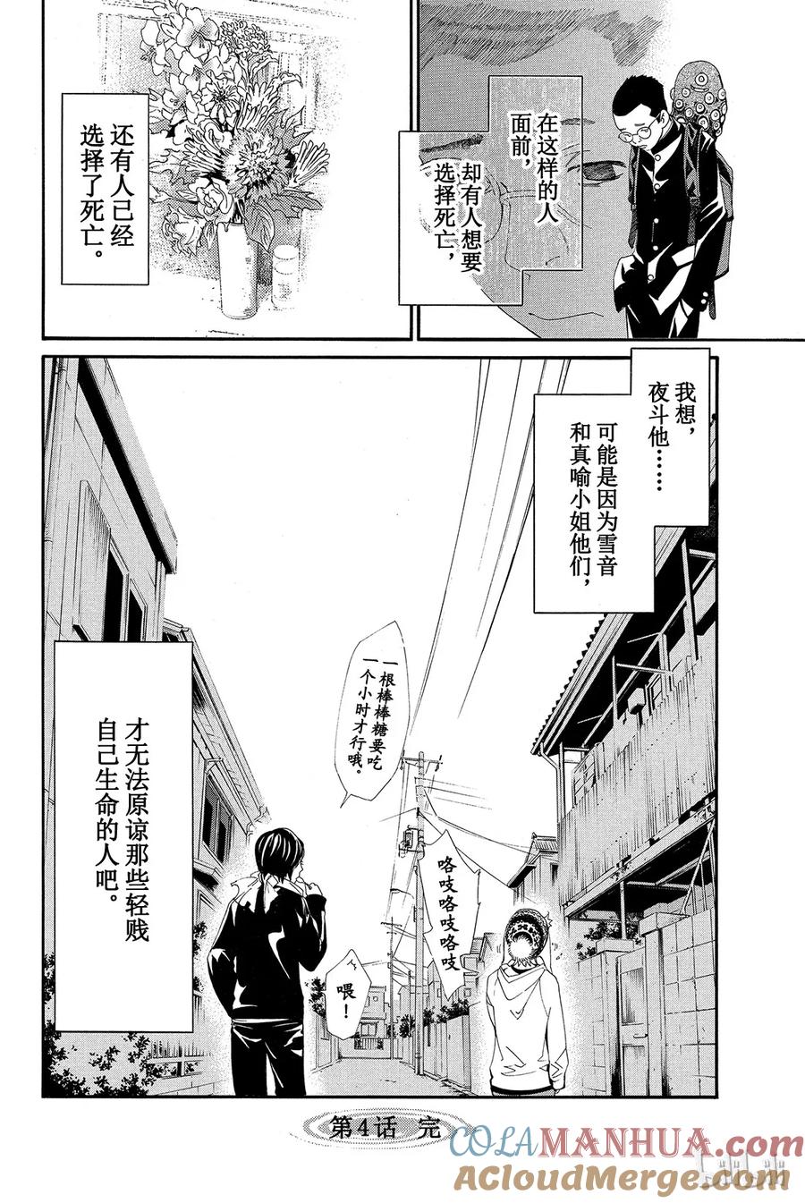 野良神 004 些许神意 第49页