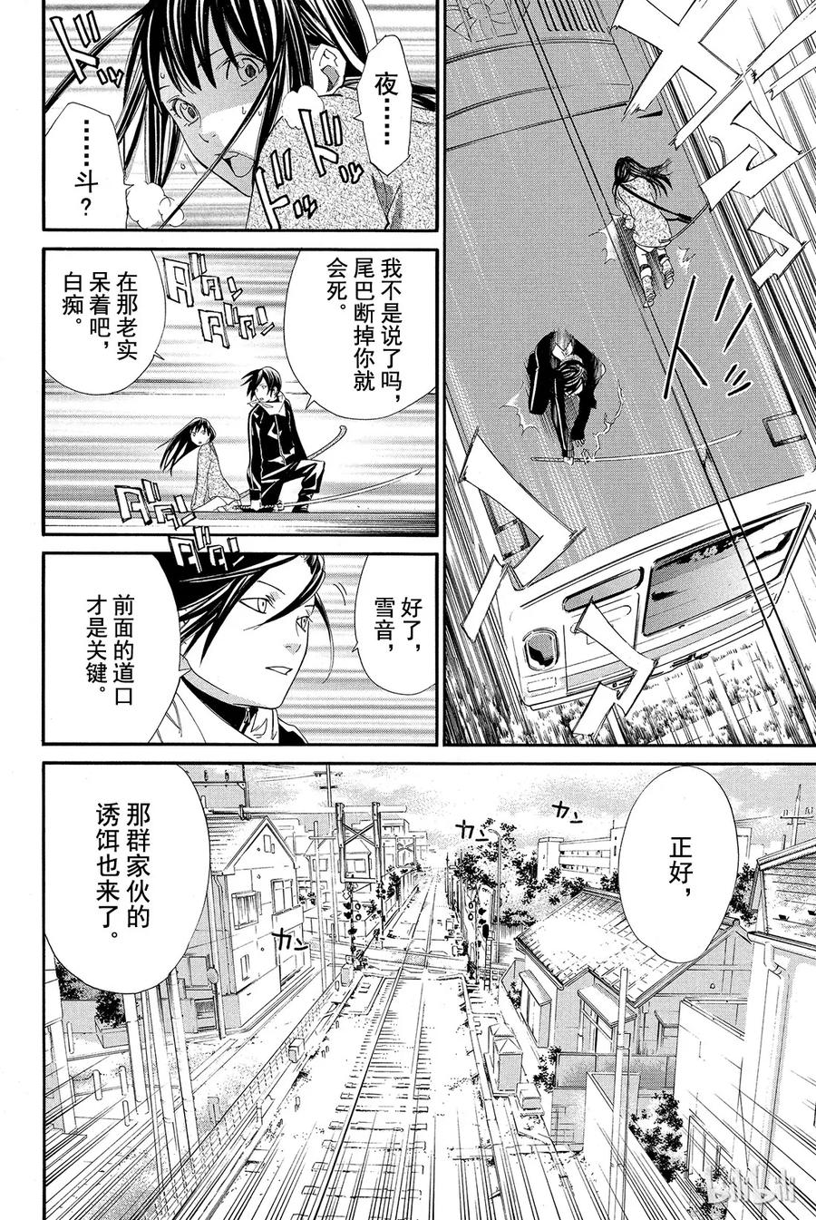 野良神 004 些许神意 第41页