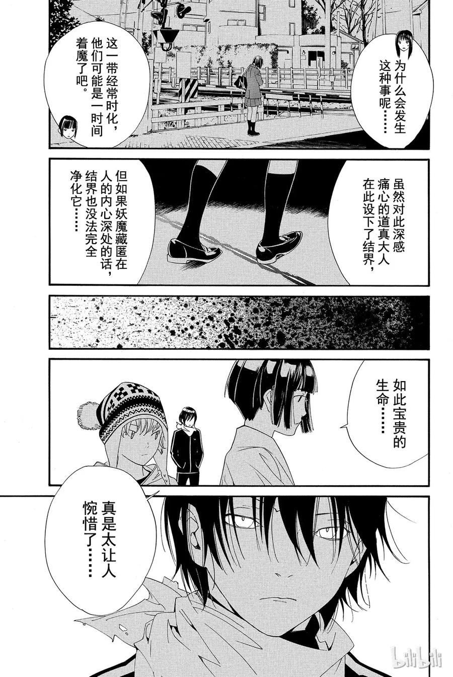 野良神 004 些许神意 第30页