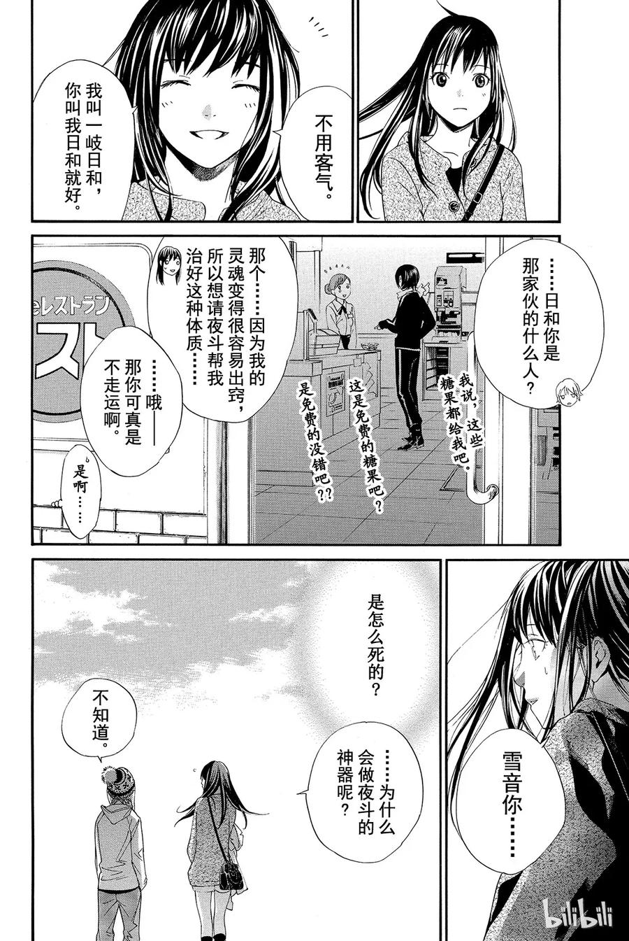 野良神 004 些许神意 第15页