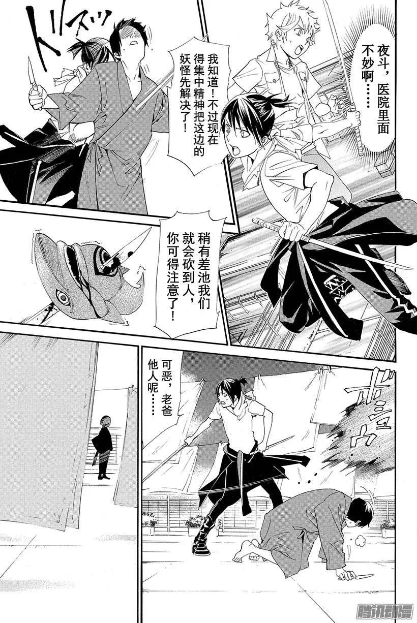 野良神 049 持续攻击 第32页
