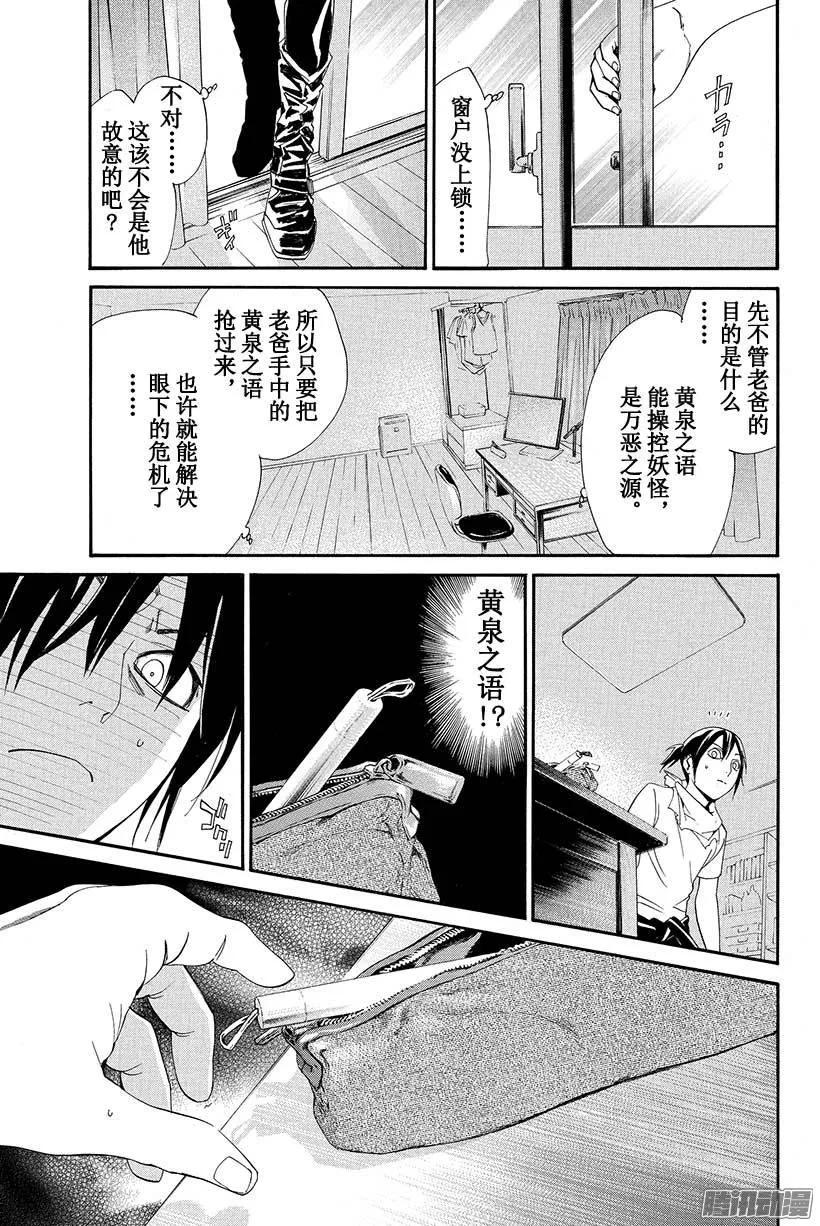 野良神 049 持续攻击 第14页