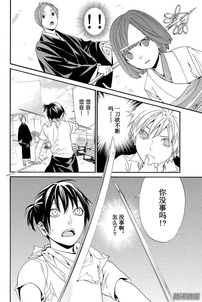 野良神 049 持续攻击 第41页