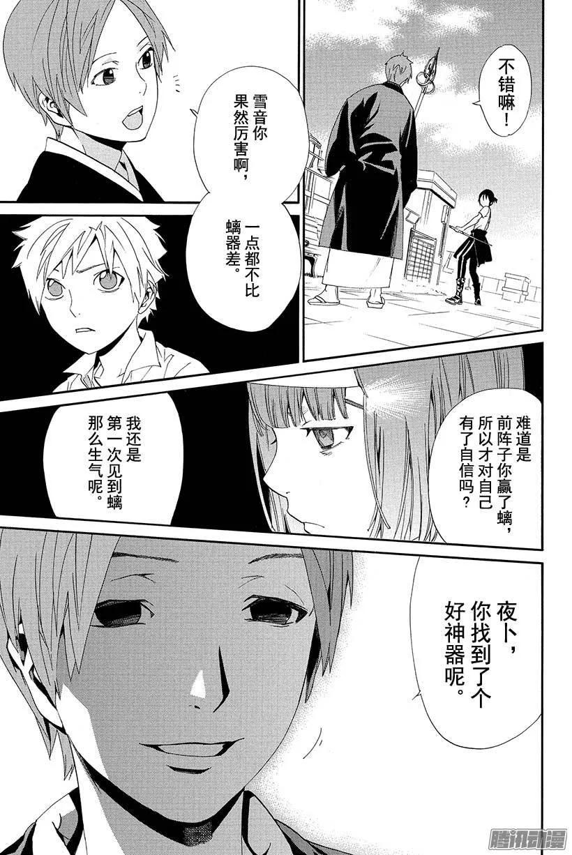 野良神 049 持续攻击 第42页