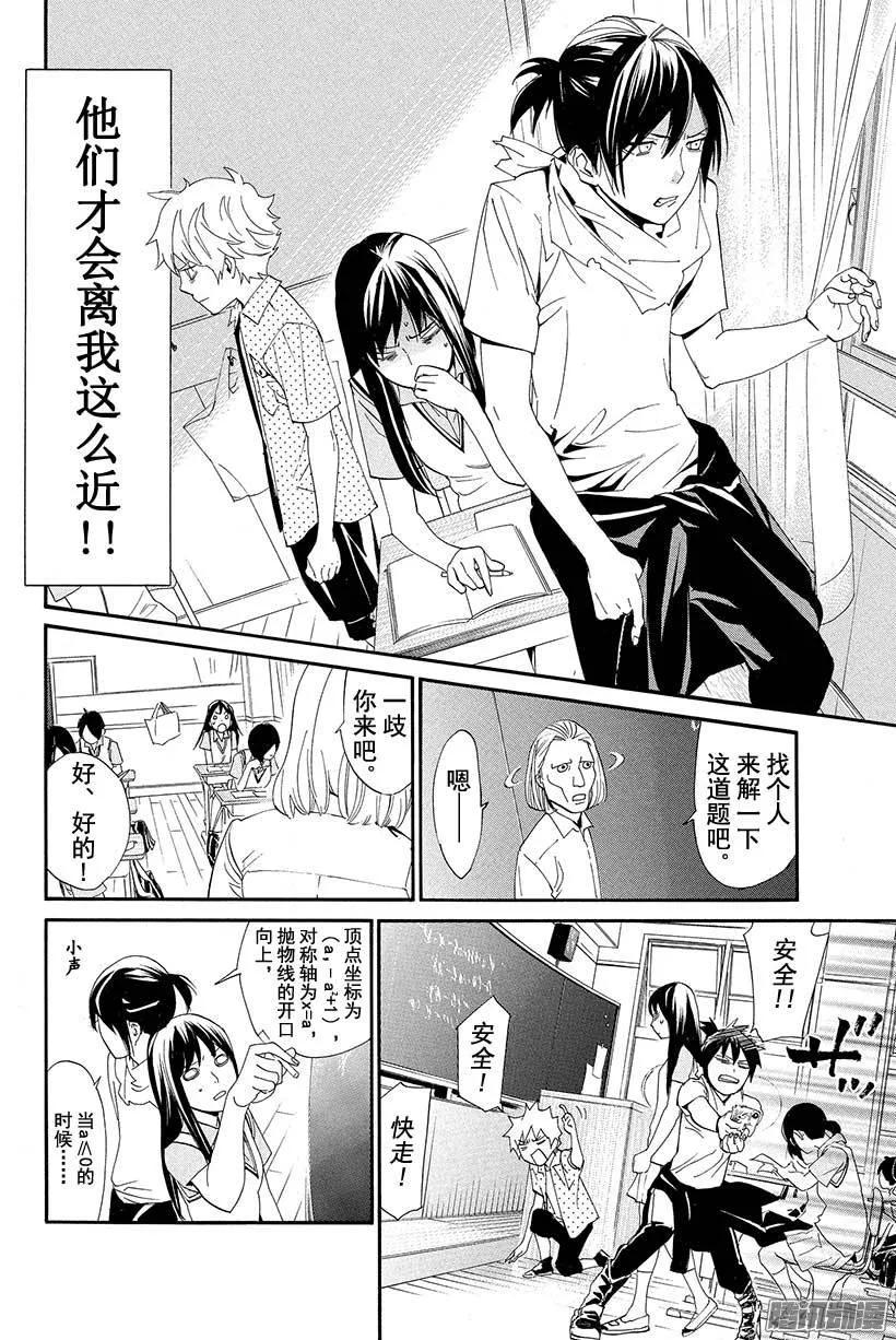 野良神 049 持续攻击 第5页