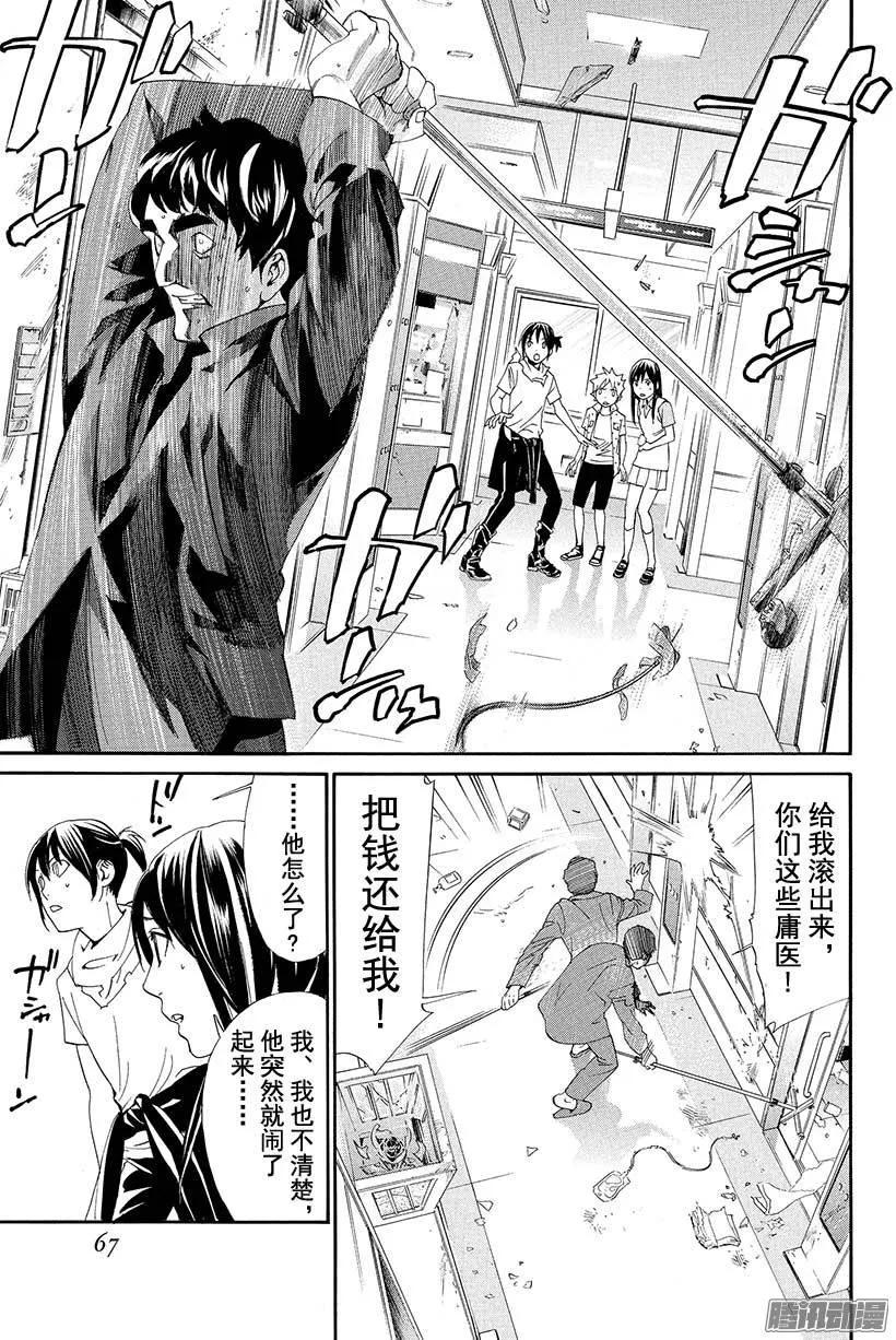 野良神 049 持续攻击 第18页