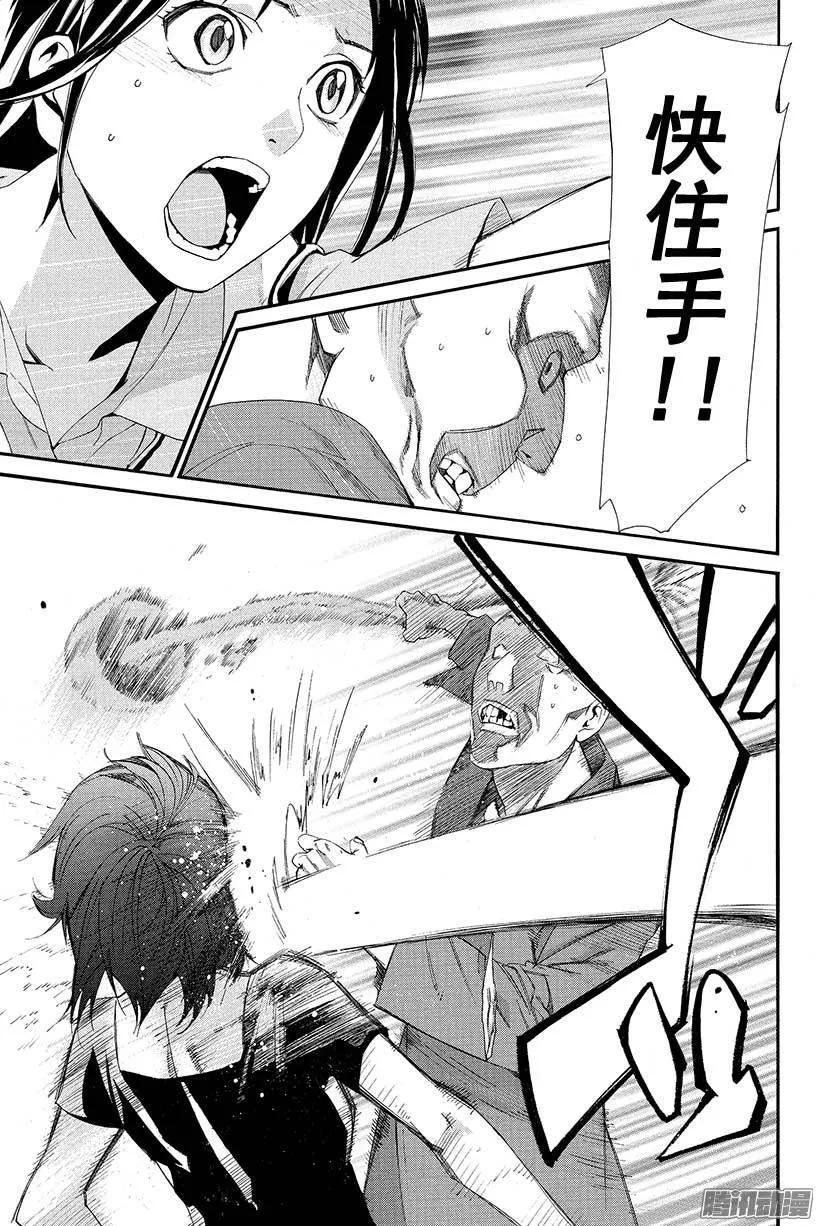野良神 049 持续攻击 第30页