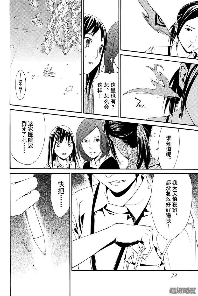 野良神 049 持续攻击 第23页