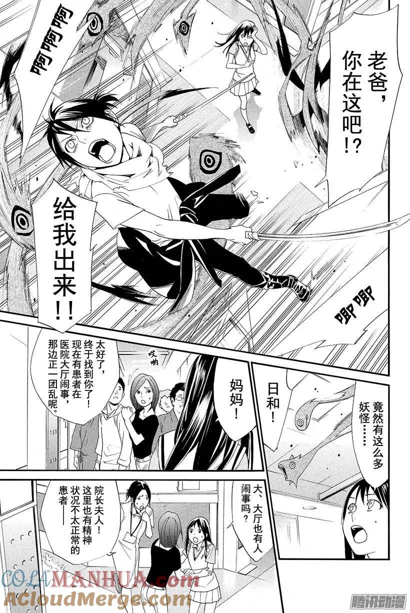 野良神 049 持续攻击 第22页