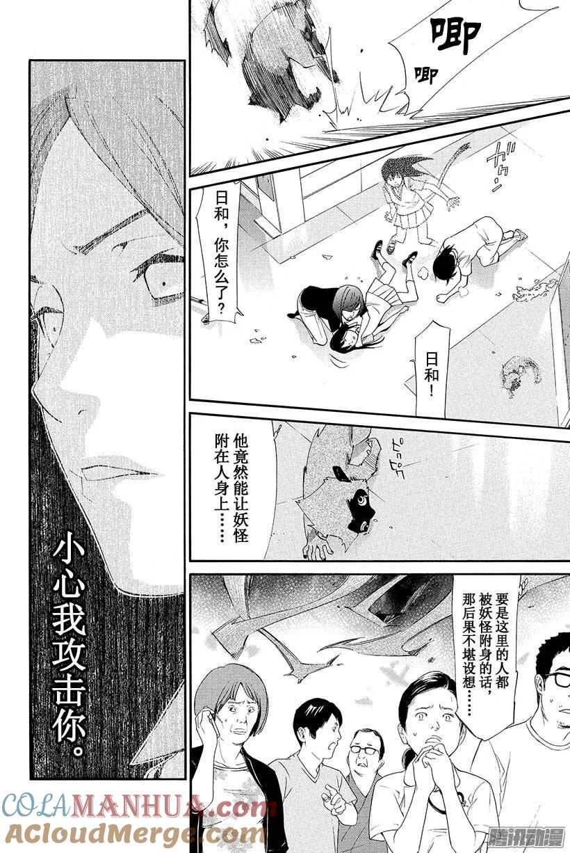 野良神 049 持续攻击 第25页