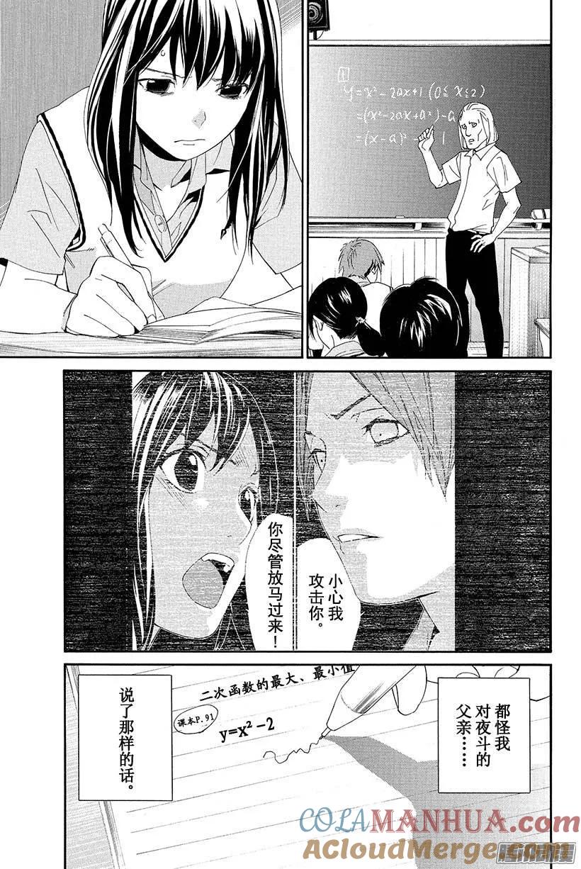 野良神 049 持续攻击 第4页