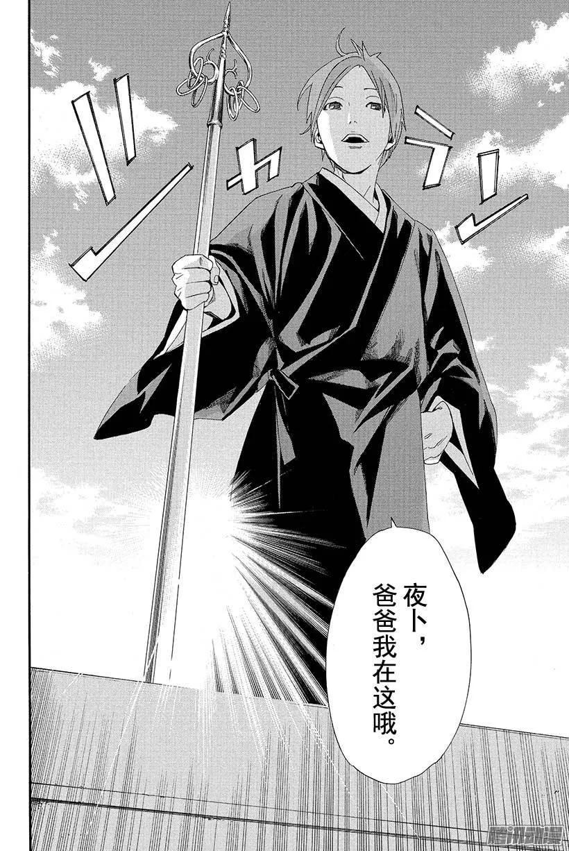 野良神 049 持续攻击 第35页
