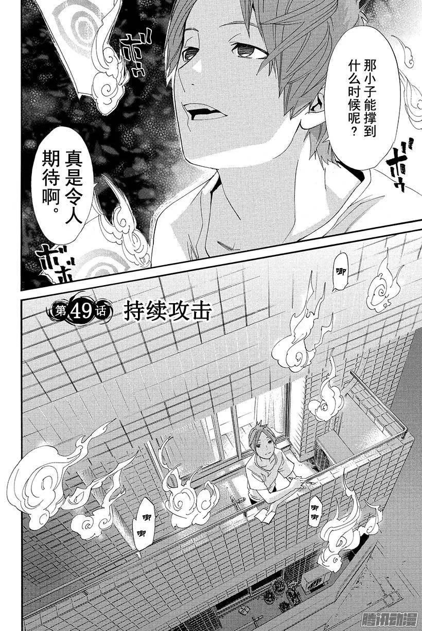 野良神 049 持续攻击 第3页