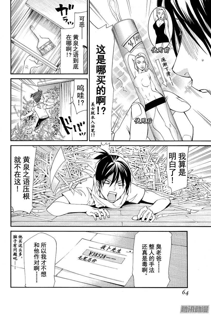 野良神 049 持续攻击 第15页