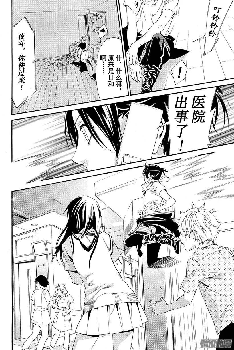 野良神 049 持续攻击 第17页