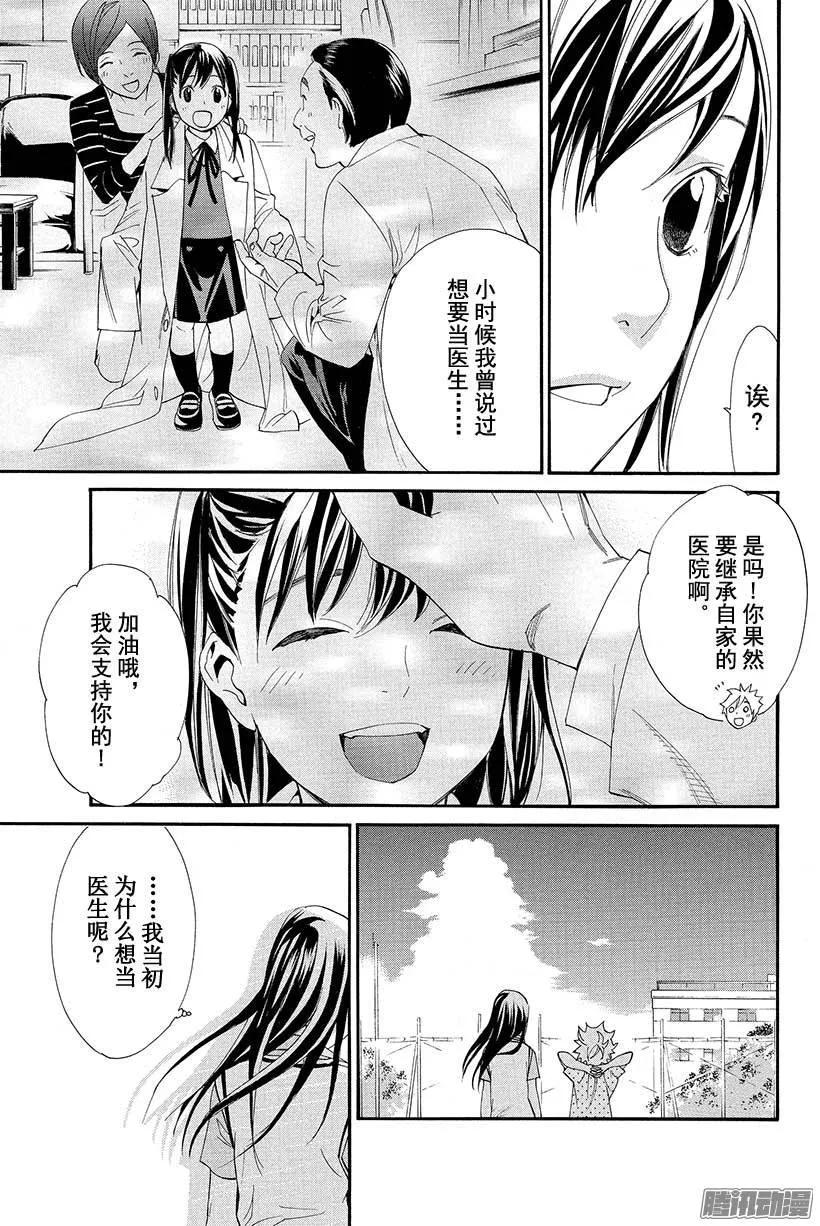 野良神 049 持续攻击 第12页
