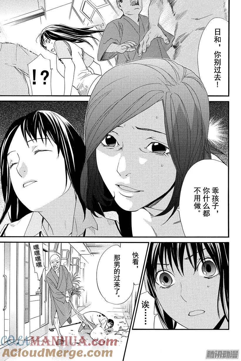 野良神 049 持续攻击 第28页
