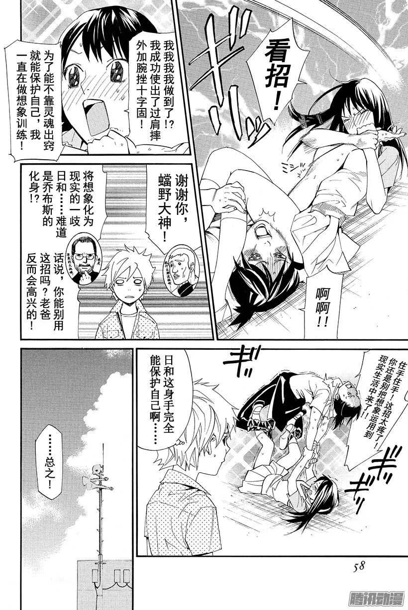 野良神 049 持续攻击 第9页