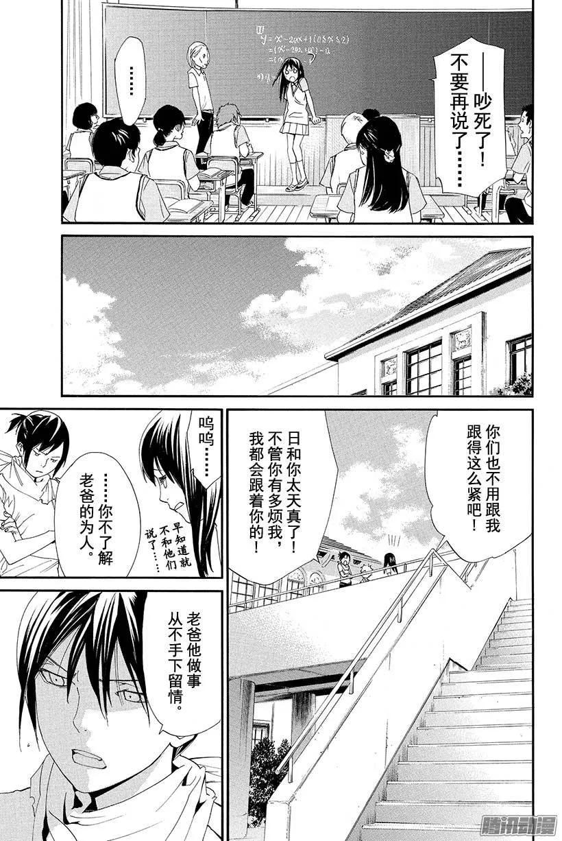 野良神 049 持续攻击 第6页