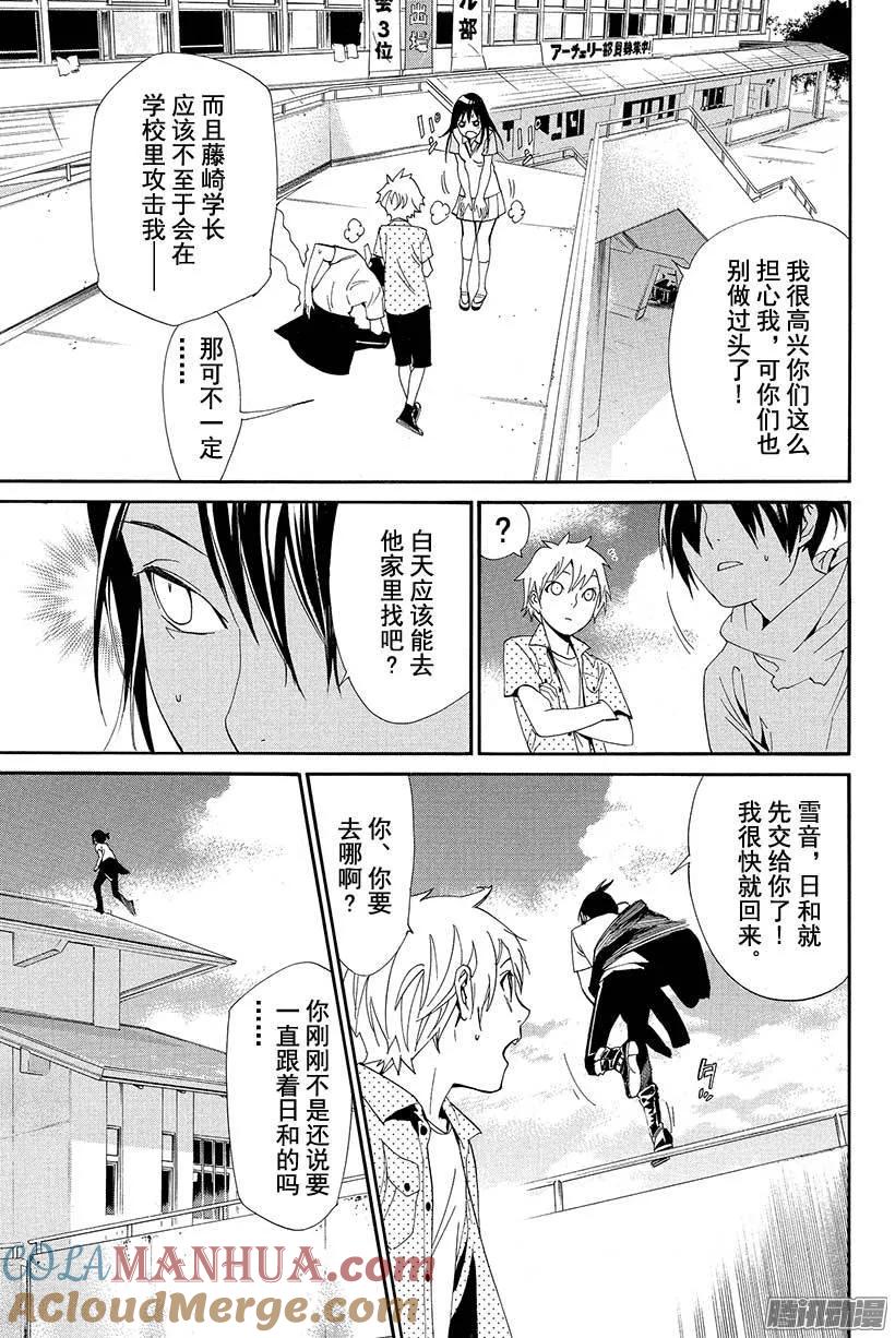 野良神 049 持续攻击 第10页
