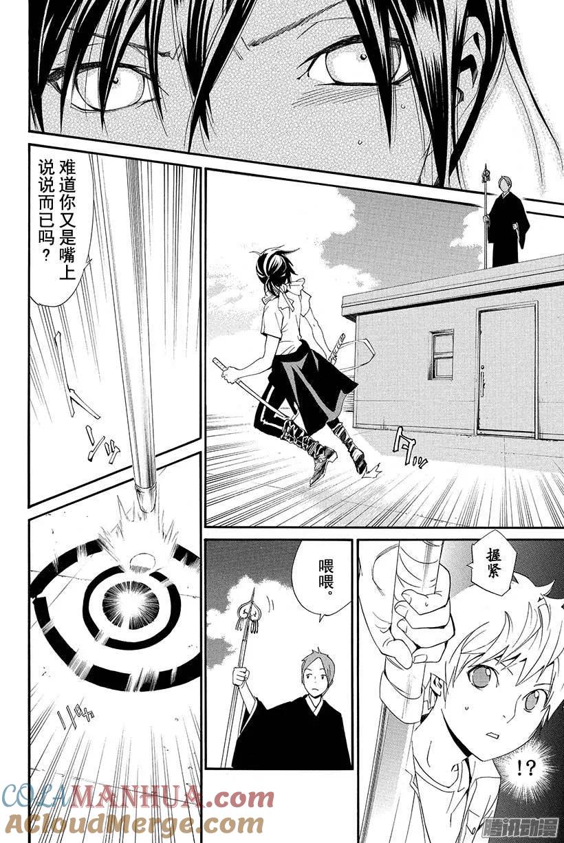 野良神 049 持续攻击 第37页