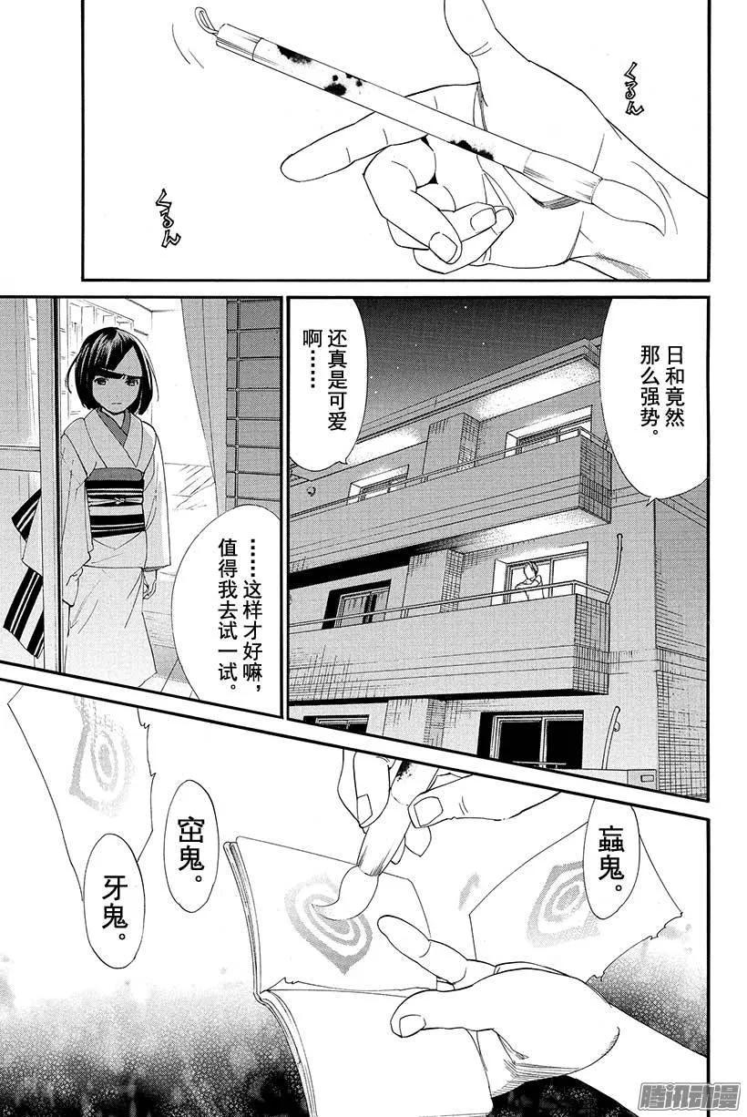 野良神 049 持续攻击 第2页