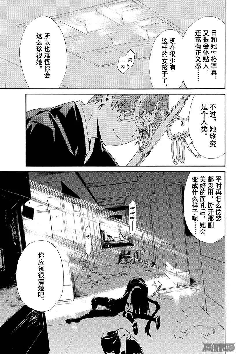 野良神 049 持续攻击 第44页