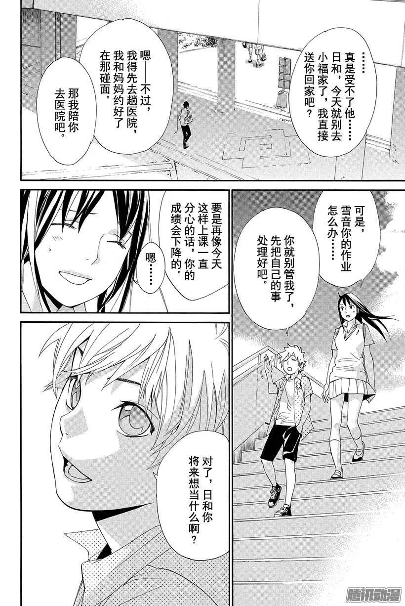 野良神 049 持续攻击 第11页