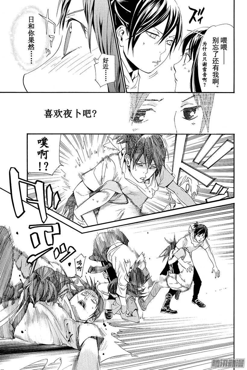 野良神 049 持续攻击 第8页