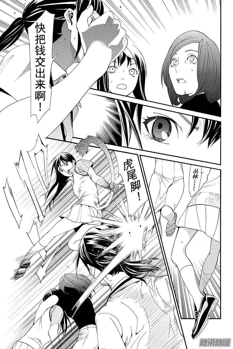 野良神 049 持续攻击 第24页