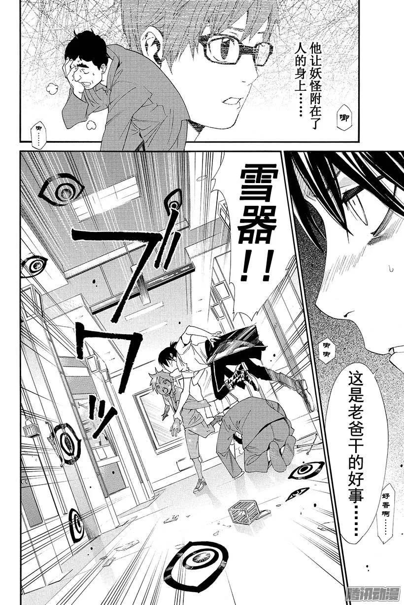 野良神 049 持续攻击 第21页