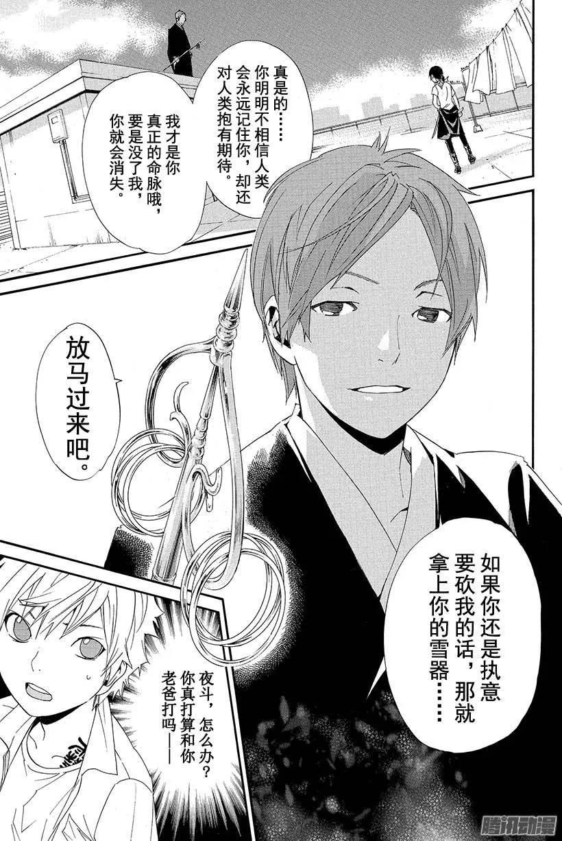 野良神 049 持续攻击 第36页