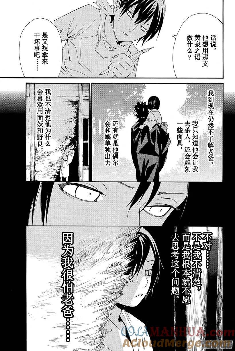 野良神 049 持续攻击 第16页
