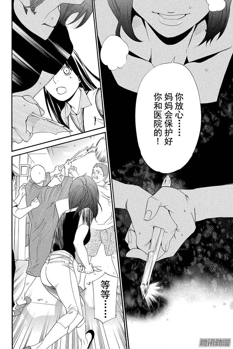 野良神 049 持续攻击 第29页