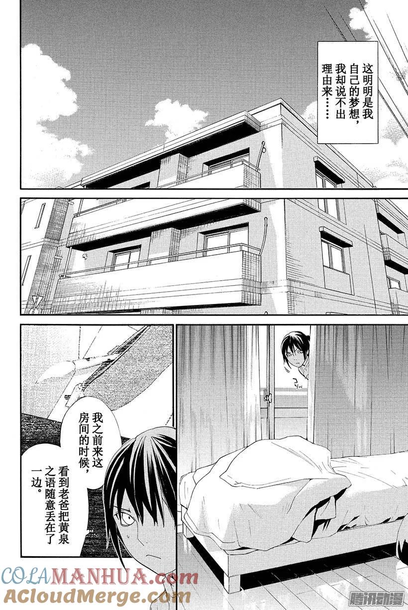 野良神 049 持续攻击 第13页