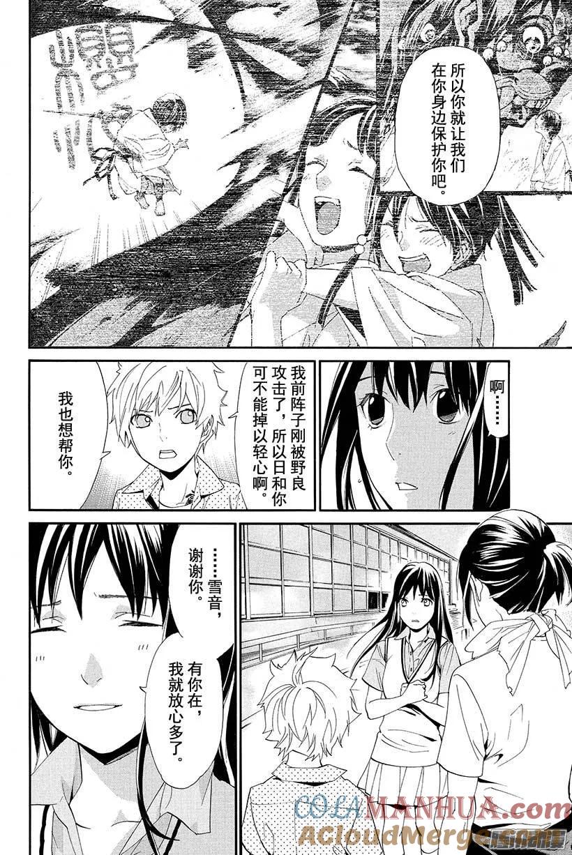 野良神 049 持续攻击 第7页