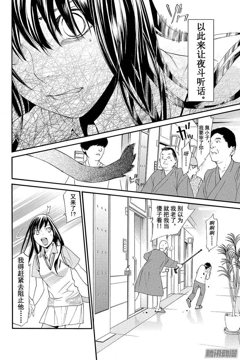 野良神 049 持续攻击 第27页