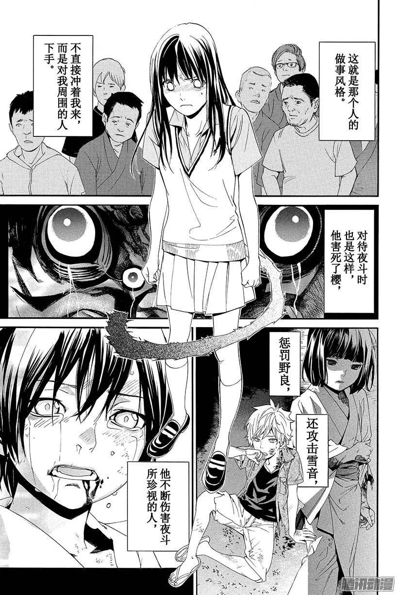 野良神 049 持续攻击 第26页