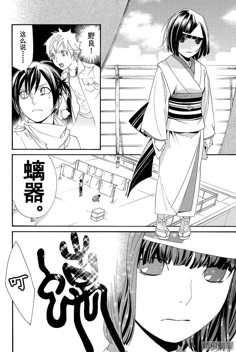 野良神 049 持续攻击 第33页