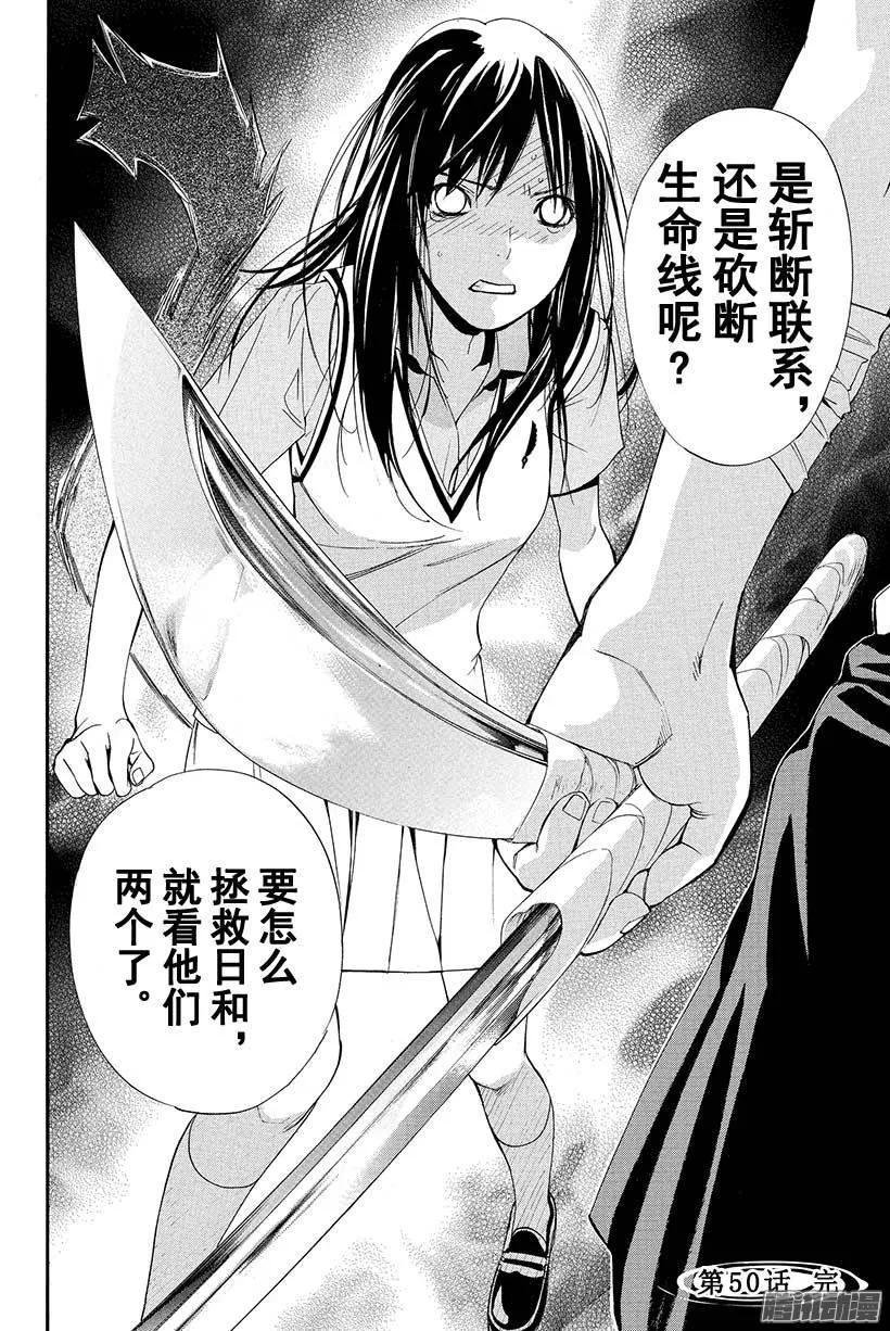 野良神 050 对峙 第45页