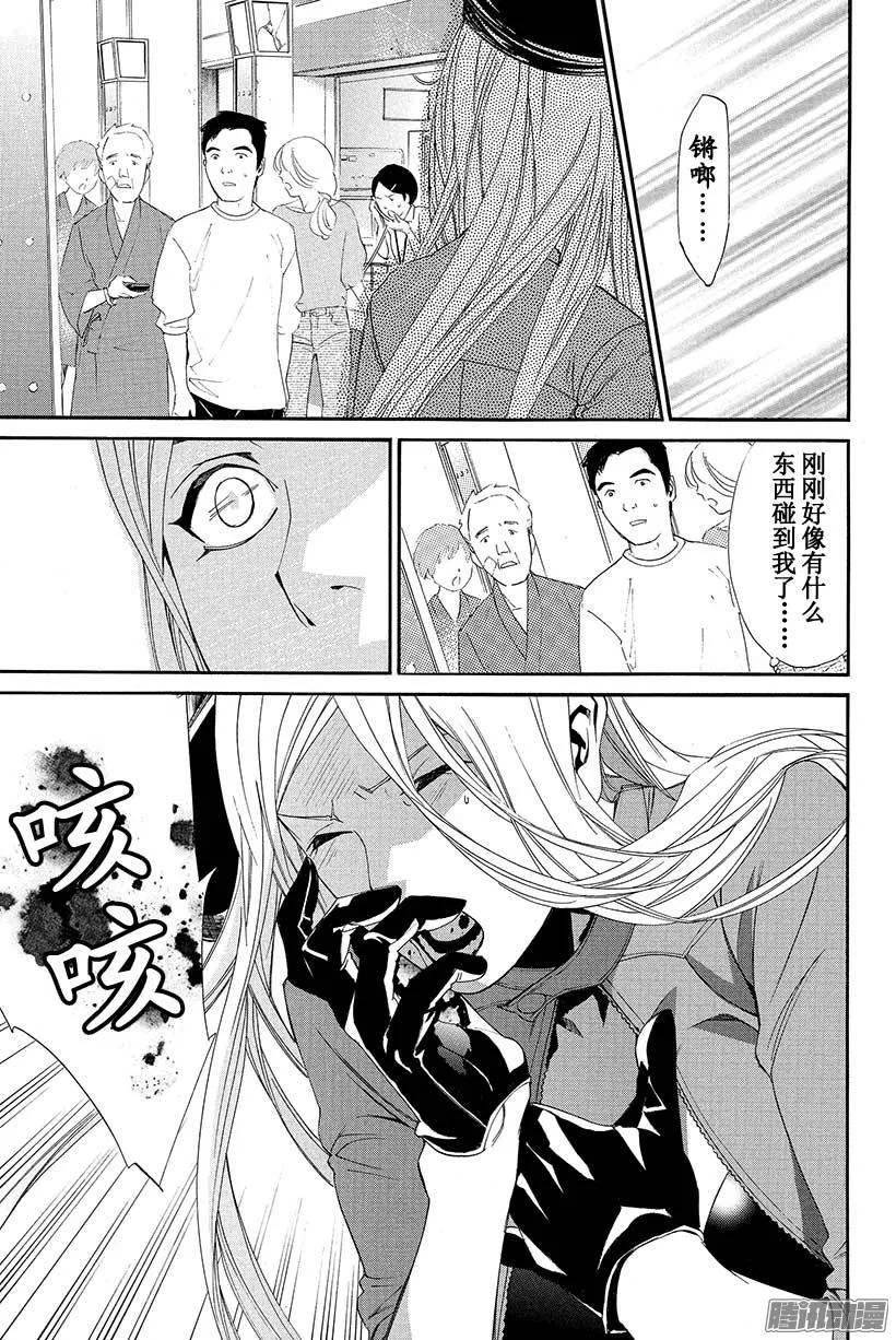 野良神 050 对峙 第36页
