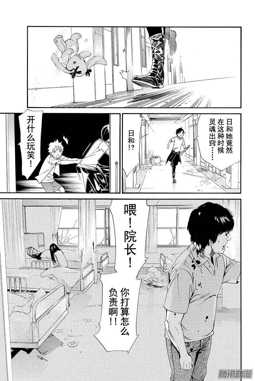 野良神 050 对峙 第38页
