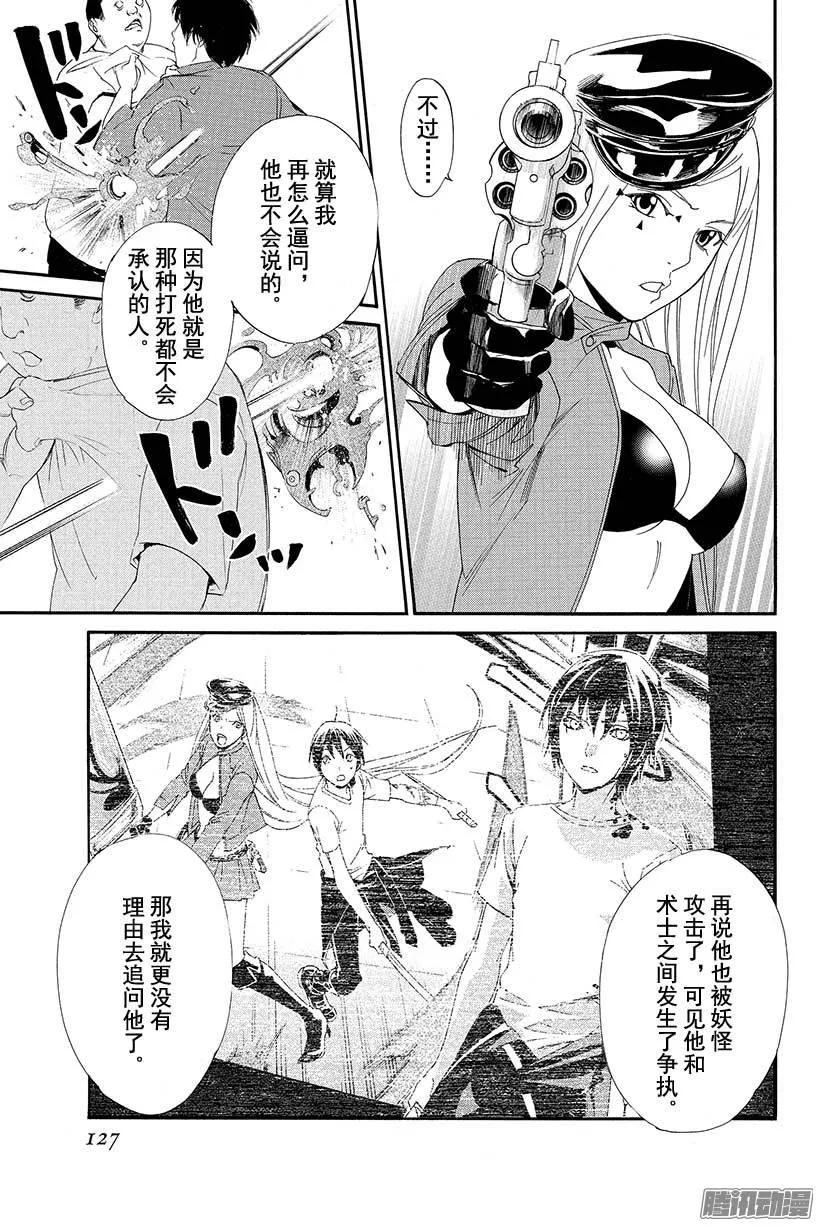 野良神 050 对峙 第32页