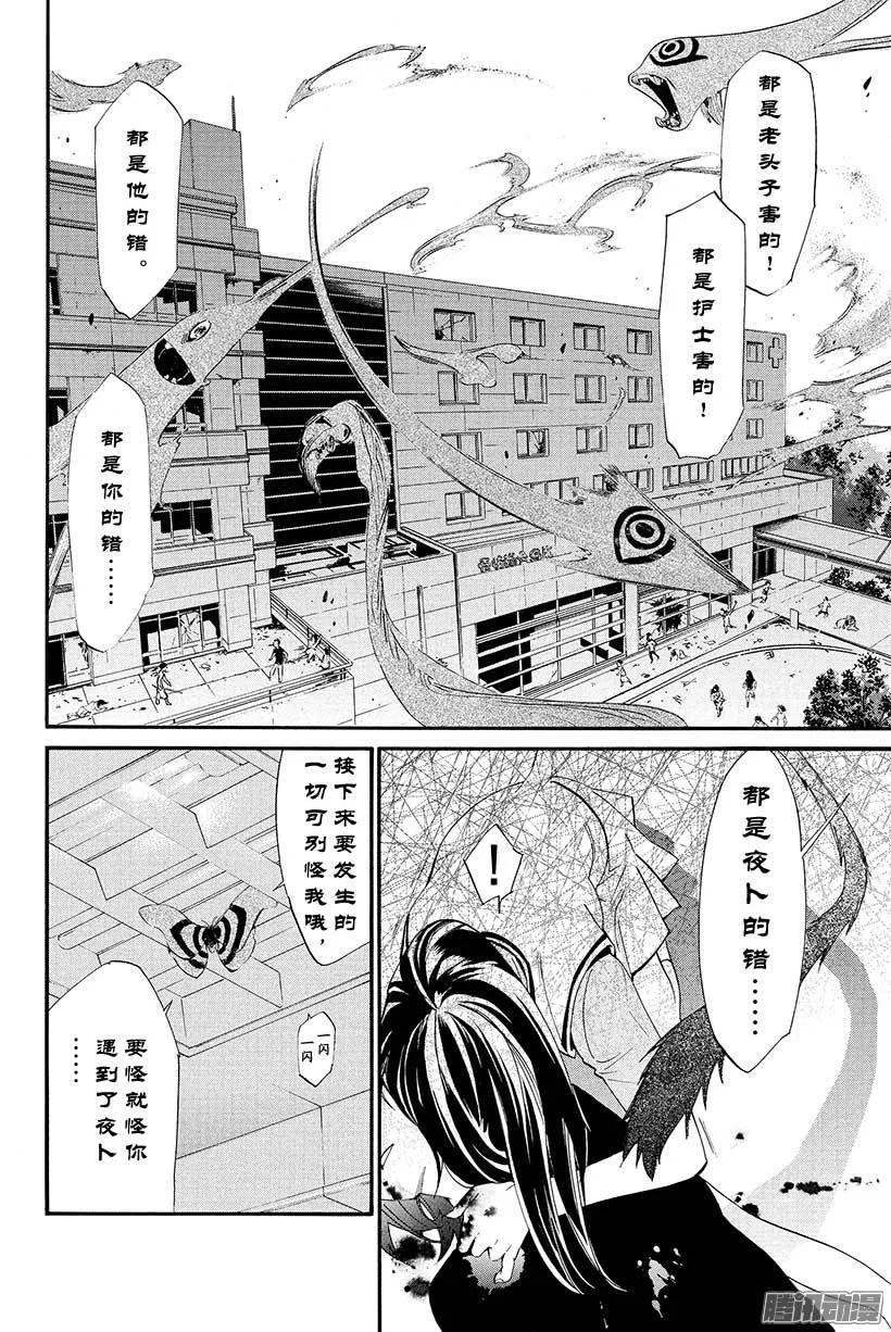 野良神 050 对峙 第3页
