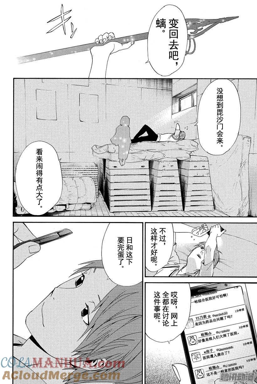 野良神 050 对峙 第43页