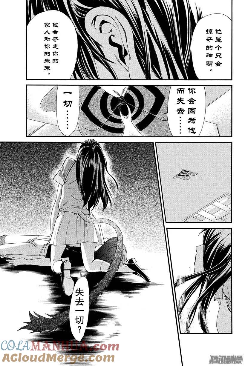 野良神 050 对峙 第4页