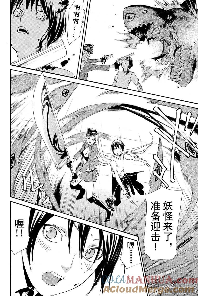 野良神 050 对峙 第25页