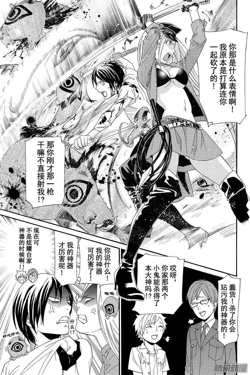 野良神 050 对峙 第26页