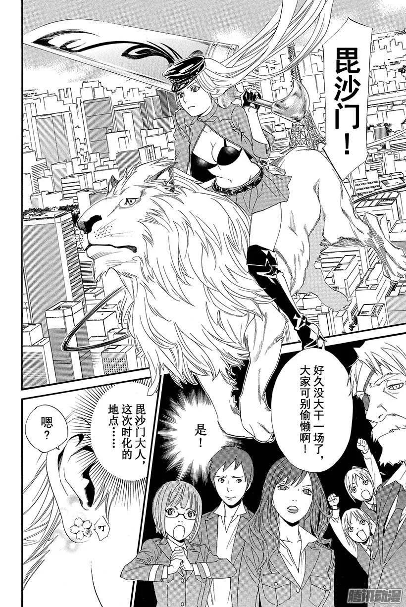 野良神 050 对峙 第15页