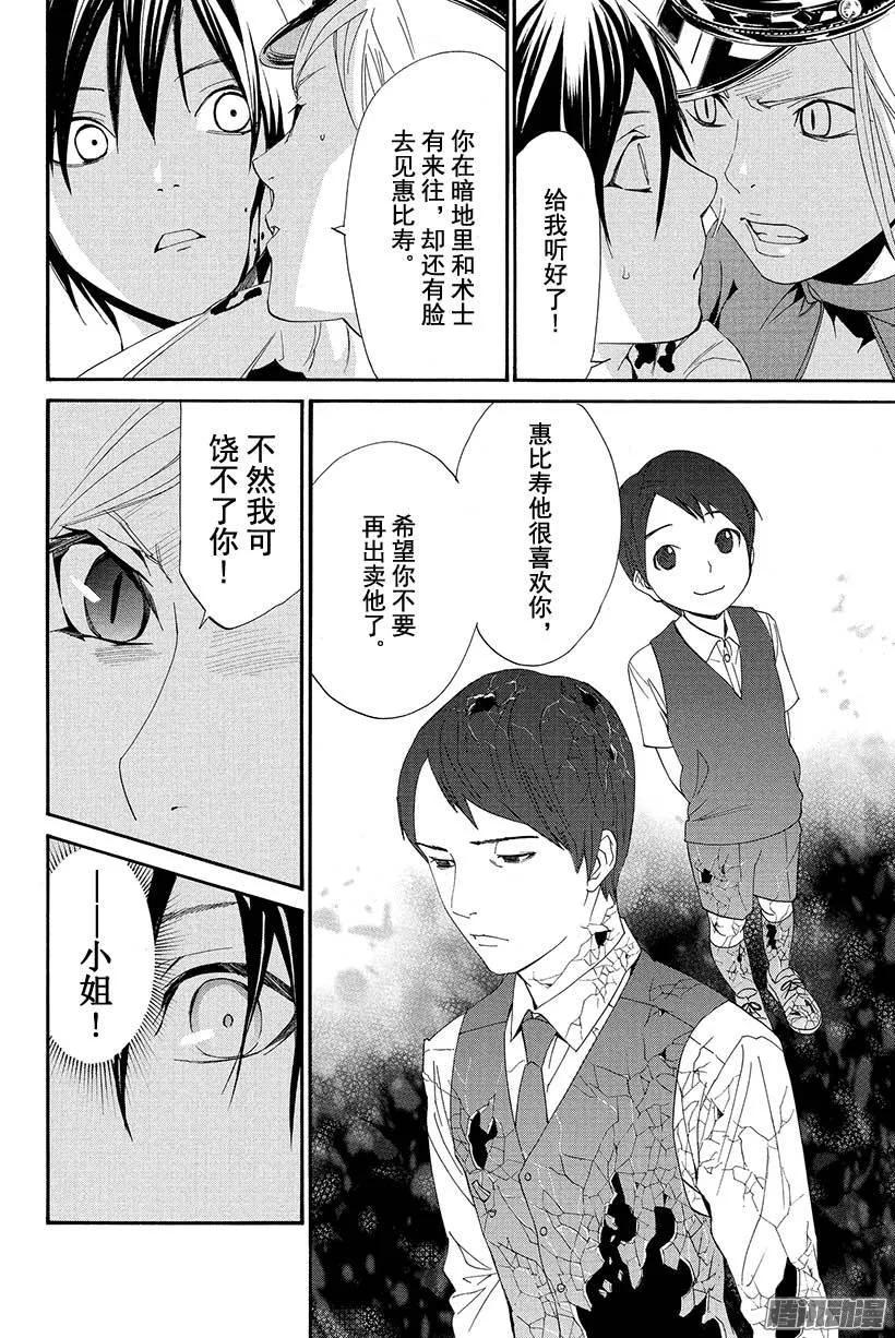 野良神 050 对峙 第27页